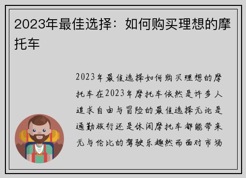 2023年最佳选择：如何购买理想的摩托车