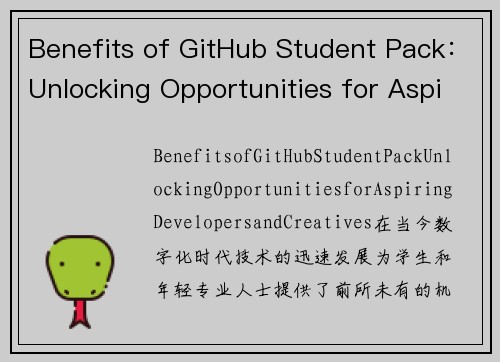 Benefits of GitHub Student Pack：Unlocking Opportunities for Aspiring Developers and Creatives